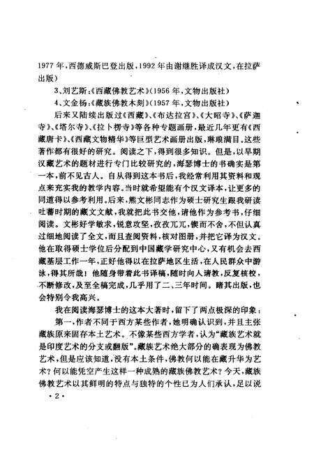 《早期汉藏艺术》.pdf电子版_其他志预览图4