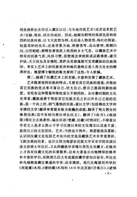 《早期汉藏艺术》.pdf电子版_其他志预览图5