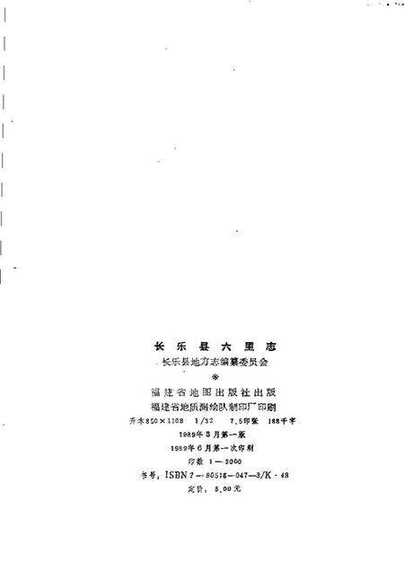 《长乐六里志》.pdf电子版_其他志预览图2