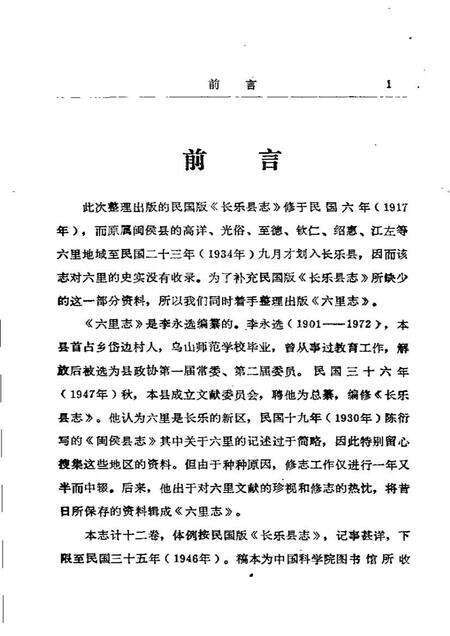 《长乐六里志》.pdf电子版_其他志预览图3
