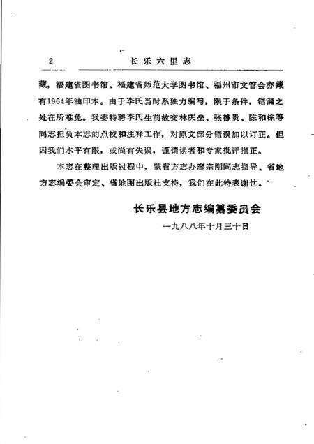 《长乐六里志》.pdf电子版_其他志预览图4