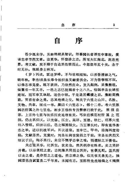 《长乐六里志》.pdf电子版_其他志预览图5