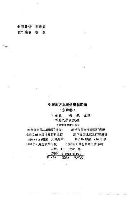 《中国地方志民俗资料汇编东北卷》.pdf电子版_其他志预览图2