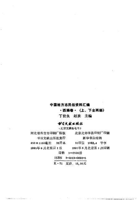 《中国地方志民俗资料汇编西南卷上》.pdf电子版_其他志预览图2