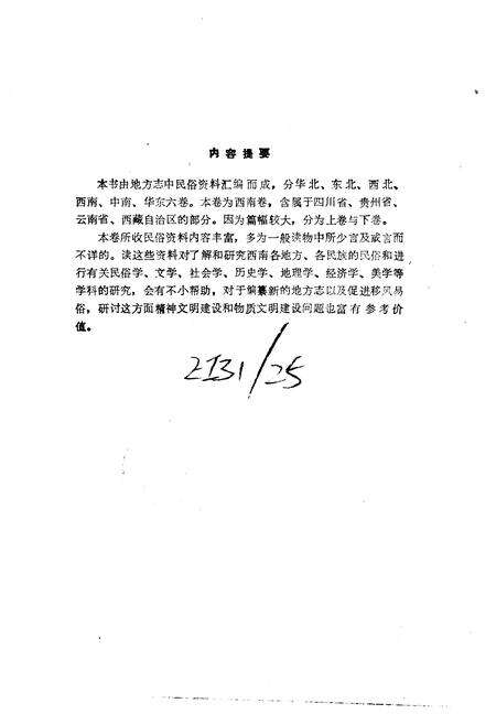 《中国地方志民俗资料汇编西南卷上》.pdf电子版_其他志预览图3