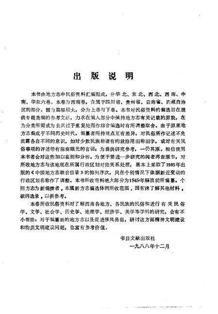 《中国地方志民俗资料汇编西南卷上》.pdf电子版_其他志预览图4