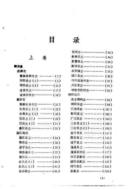 《中国地方志民俗资料汇编西南卷上》.pdf电子版_其他志预览图5