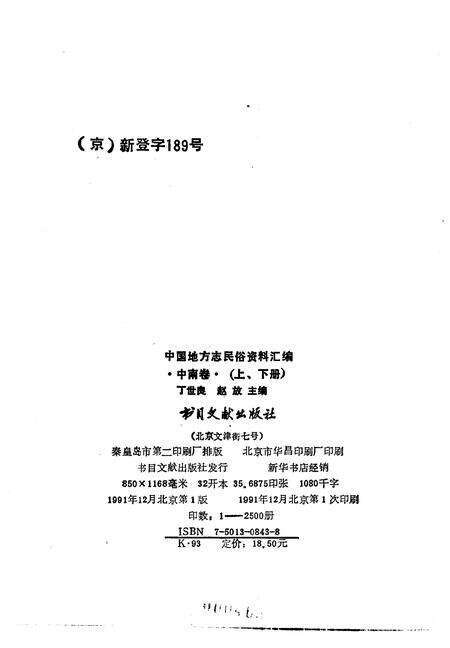 《中国地方志民俗资料汇编中南卷上》.pdf电子版_其他志预览图2