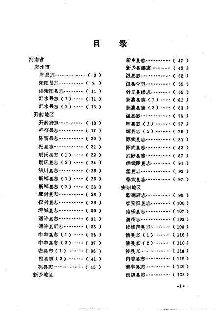 《中国地方志民俗资料汇编中南卷上》.pdf电子版_其他志预览图5