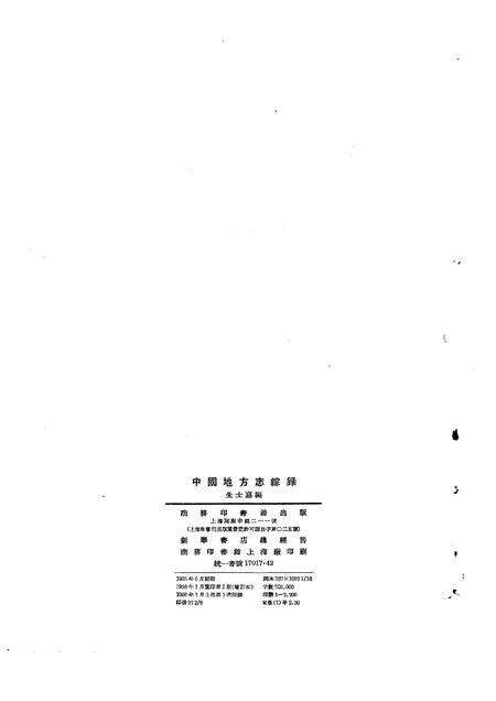 《中国地方志综录增订本》.pdf电子版_其他志预览图1
