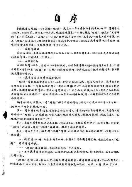 《中国地方志综录增订本》.pdf电子版_其他志预览图2