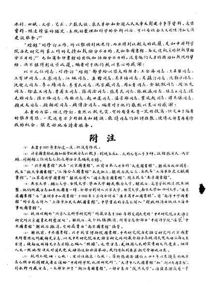 《中国地方志综录增订本》.pdf电子版_其他志预览图3