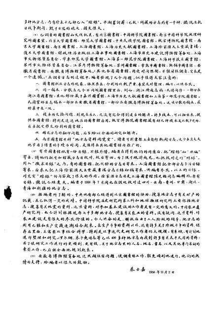 《中国地方志综录增订本》.pdf电子版_其他志预览图4