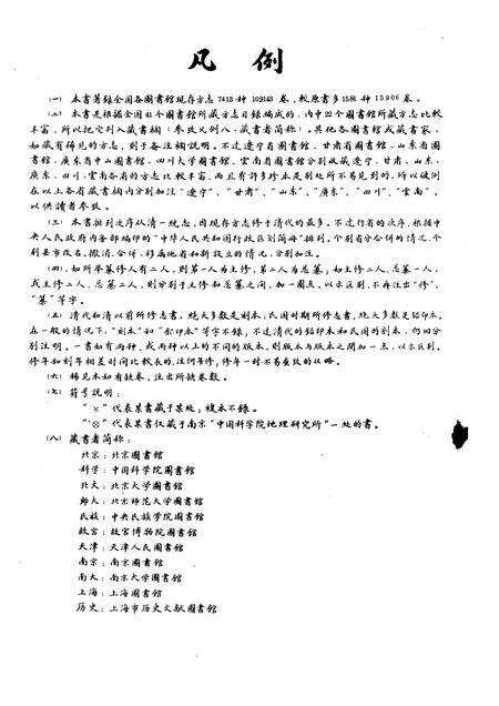 《中国地方志综录增订本》.pdf电子版_其他志预览图5