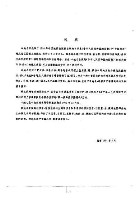 《中国地名录中华人民共和国地图集地名索引》.pdf电子版_其他志预览图2