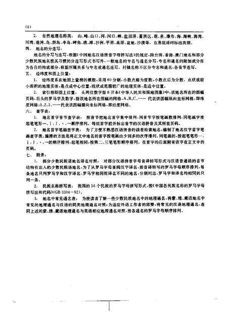 《中国地名录中华人民共和国地图集地名索引》.pdf电子版_其他志预览图4