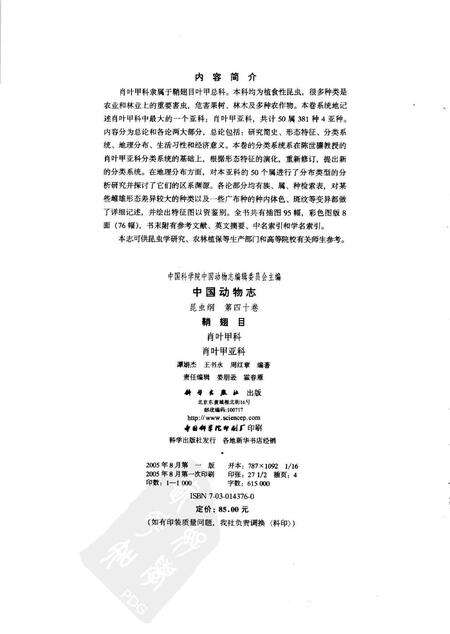 《中国动物志_昆虫纲_第四十卷_鞘翅目_肖叶甲科_肖叶甲亚科(1)》.pdf电子版_其他志预览图2