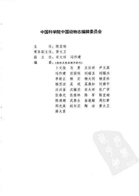 《中国动物志_昆虫纲_第四十卷_鞘翅目_肖叶甲科_肖叶甲亚科(1)》.pdf电子版_其他志预览图3