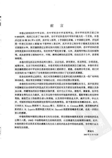 《中国动物志_昆虫纲_第四十卷_鞘翅目_肖叶甲科_肖叶甲亚科(1)》.pdf电子版_其他志预览图5