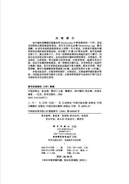 《中国动物志_昆虫纲_第四十七卷_鳞翅目_枯叶蛾科_(1)》.pdf电子版_其他志预览图4