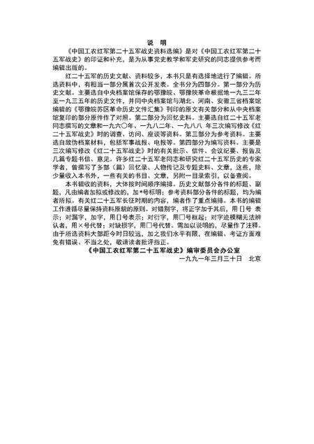《中国工农红军第二十五军战史》.pdf电子版_其他志预览图1