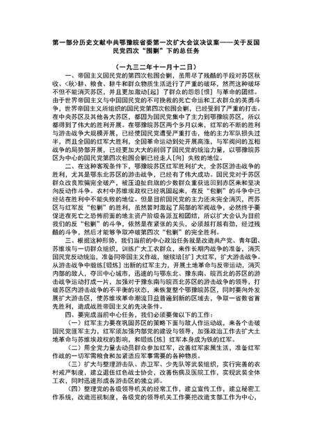 《中国工农红军第二十五军战史》.pdf电子版_其他志预览图2