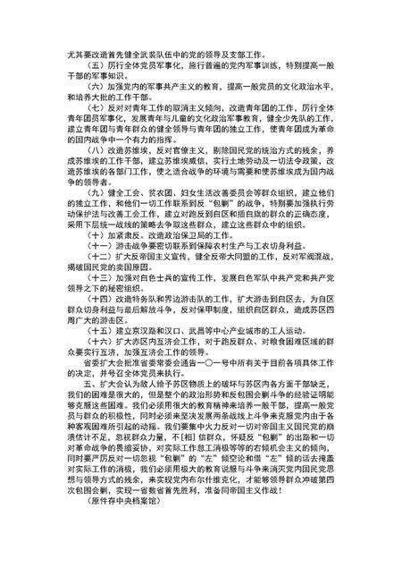 《中国工农红军第二十五军战史》.pdf电子版_其他志预览图3