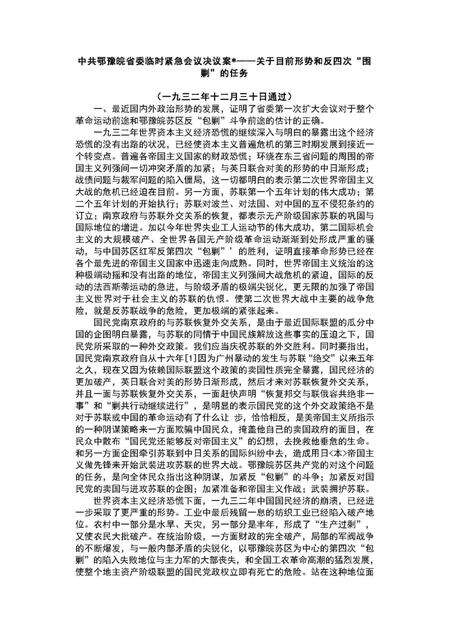 《中国工农红军第二十五军战史》.pdf电子版_其他志预览图4