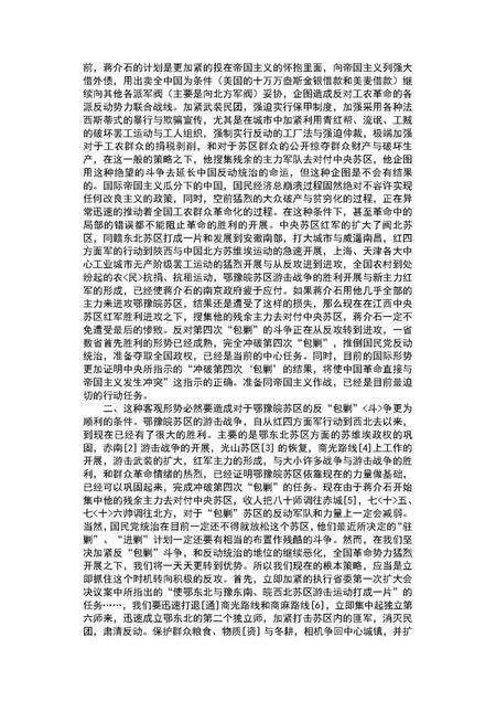 《中国工农红军第二十五军战史》.pdf电子版_其他志预览图5