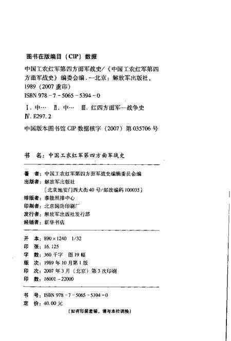 《中国工农红军第四方面军战史》.pdf电子版_其他志预览图3 《中国工农红军第四方面军战史》.pdf电子版_其他志预览图3