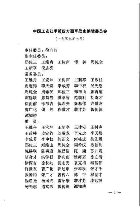 《中国工农红军第四方面军战史》.pdf电子版_其他志预览图4 《中国工农红军第四方面军战史》.pdf电子版_其他志预览图4