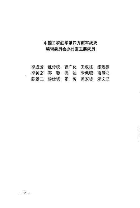 《中国工农红军第四方面军战史》.pdf电子版_其他志预览图5 《中国工农红军第四方面军战史》.pdf电子版_其他志预览图5