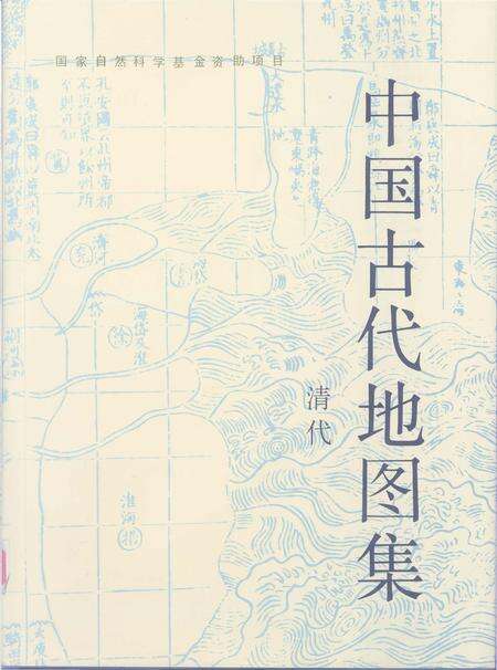 《中国古代地图集清代》.pdf电子版_其他志缩略图