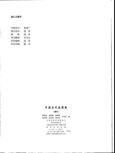 《中国古代地图集清代》.pdf电子版_其他志预览图2 《中国古代地图集清代》.pdf电子版_其他志预览图2