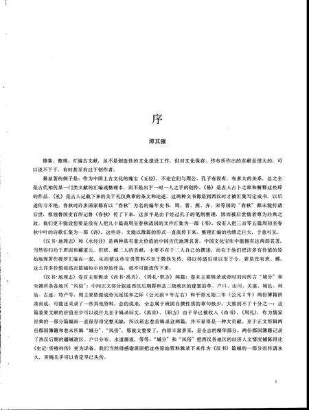 《中国古代地图集清代》.pdf电子版_其他志预览图3 《中国古代地图集清代》.pdf电子版_其他志预览图3