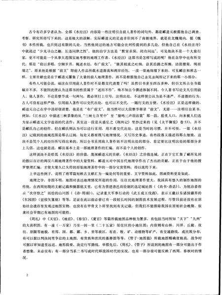 《中国古代地图集清代》.pdf电子版_其他志预览图4 《中国古代地图集清代》.pdf电子版_其他志预览图4
