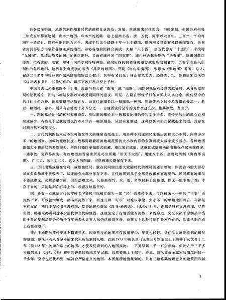 《中国古代地图集清代》.pdf电子版_其他志预览图5 《中国古代地图集清代》.pdf电子版_其他志预览图5