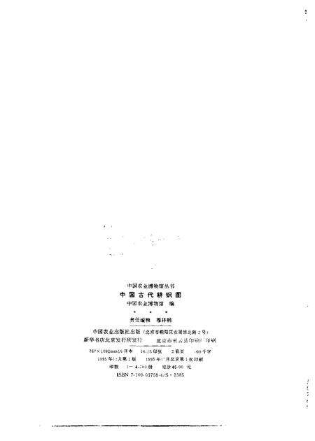 《中国古代耕织图》.pdf电子版_其他志预览图3