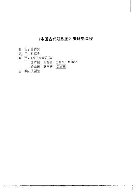 《中国古代耕织图》.pdf电子版_其他志预览图4