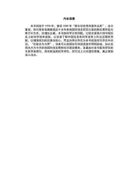 《中国古代科技成就》.pdf电子版_其他志预览图1