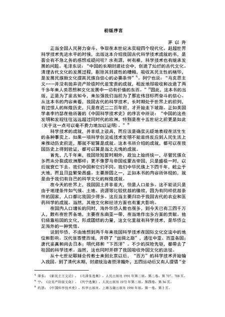 《中国古代科技成就》.pdf电子版_其他志预览图2