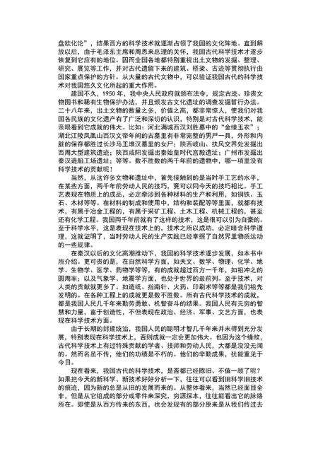 《中国古代科技成就》.pdf电子版_其他志预览图3