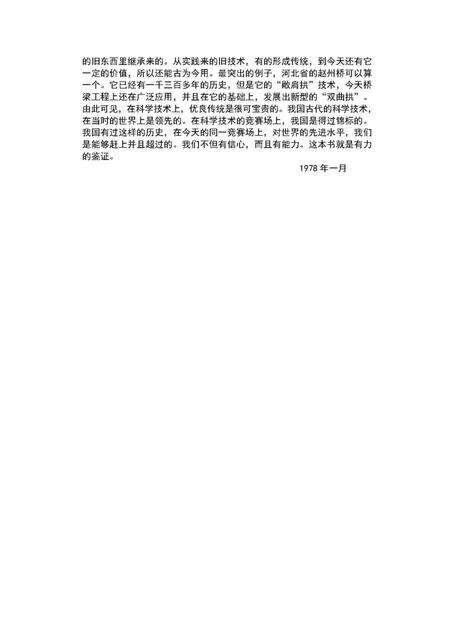 《中国古代科技成就》.pdf电子版_其他志预览图4