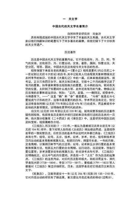 《中国古代科技成就》.pdf电子版_其他志预览图5