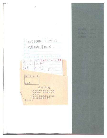《中国古典园林史》.pdf电子版_其他志预览图3