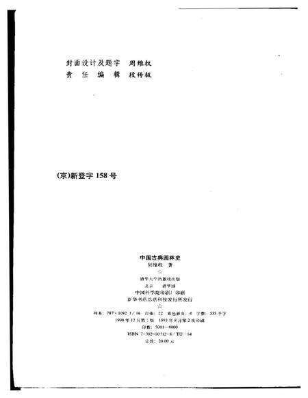 《中国古典园林史》.pdf电子版_其他志预览图4
