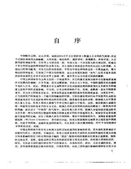 《中国古典园林史》.pdf电子版_其他志预览图5