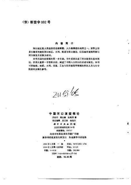 《中国河口演变概论》.pdf电子版_其他志预览图2