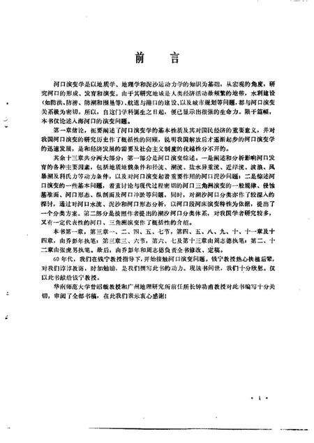 《中国河口演变概论》.pdf电子版_其他志预览图3