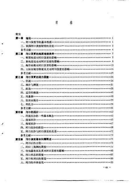《中国河口演变概论》.pdf电子版_其他志预览图4
